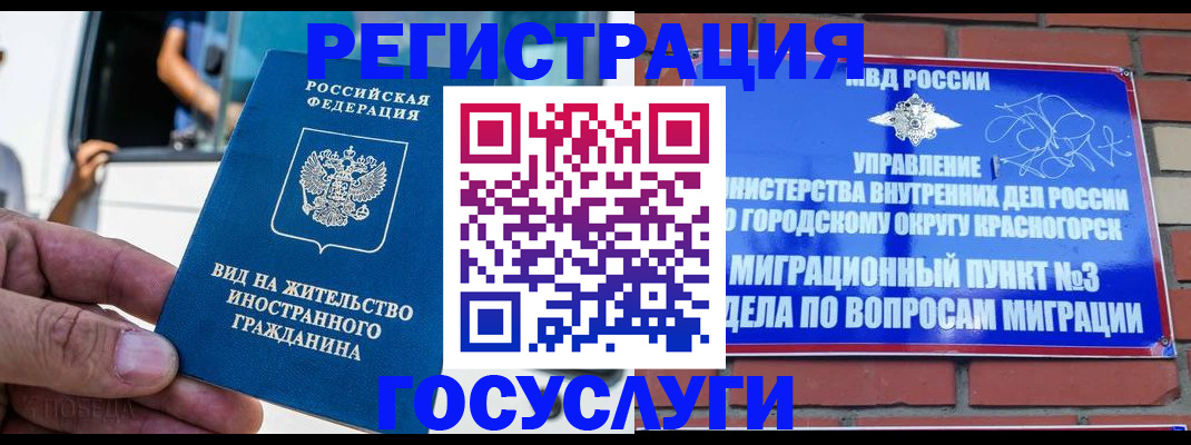 прописка иностранных граждан в Ясногорске
